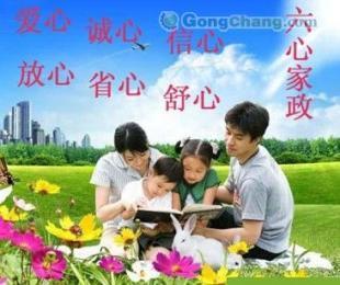 供應河南家政公司哪家服務最好|鄭州家政服務公司哪家好【六心家政】_運動、休閑_世界工廠網中國產品信息庫